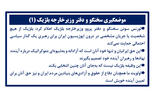 موضعگیری سخنگو و دفتر وزیرخارجه بلژیک (۱) 